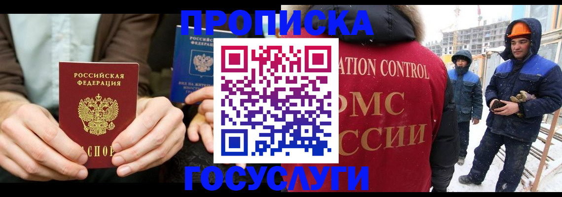 купить прописку в Чайковском